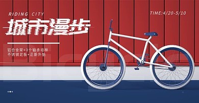 自行车简约C4D海报banner立体模板