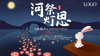 简约大气中元节节日展板