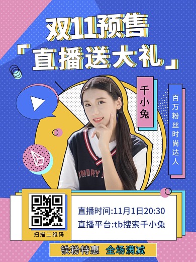 双11预售直播预告海报