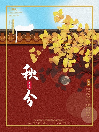 手绘二十四节气秋分秋叶海报