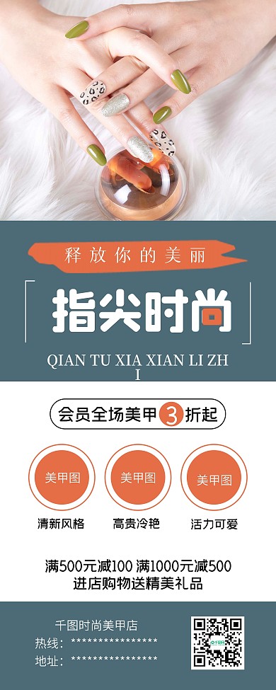 时尚潮流美甲彩妆促销展架易拉宝