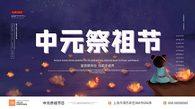 七月十五中元节河灯祭祖简约大气展板