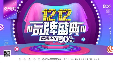 原创C4D双12品牌盛典双12促销展板