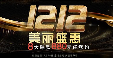 黑金双12美丽美容整形海报