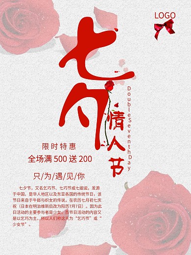 浪漫七夕小清新海报