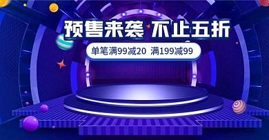 双11预售蓝色酷炫微立体家电banner