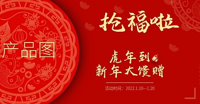新年电商促销banner
