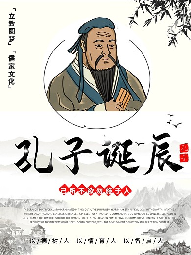 创意水墨风孔子诞辰纪念日