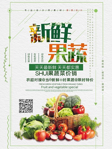 小清新天然新鲜蔬菜海报设计