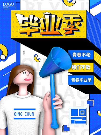 毕业季C4D手绘卡通商业海报