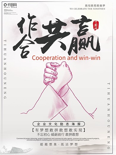 简约合作共赢企业文化宣传海报