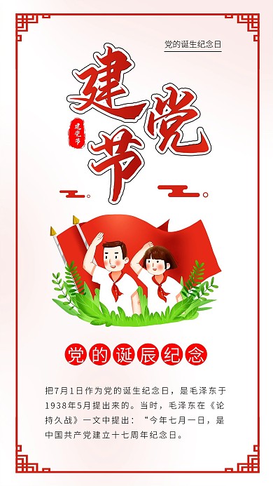 建党节党革命红领巾少先队员敬礼国旗