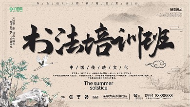 简约书法培训招生展板设计