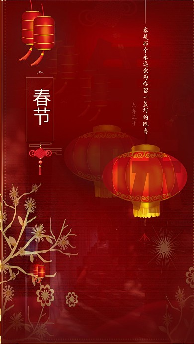 2021新年春节年味手机祝福海报
