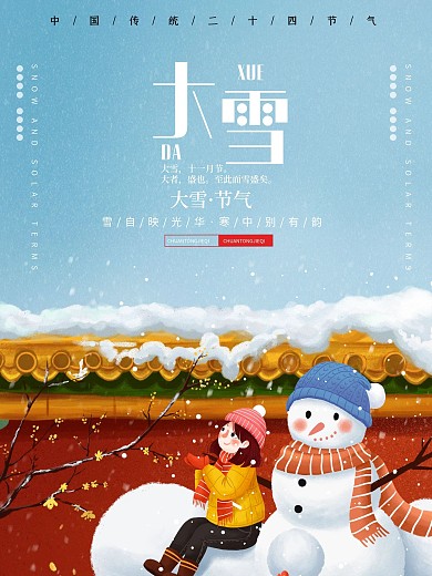 时尚大气大雪海报
