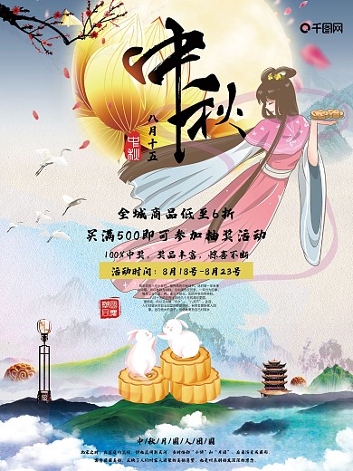 中秋节月饼活动促销海报