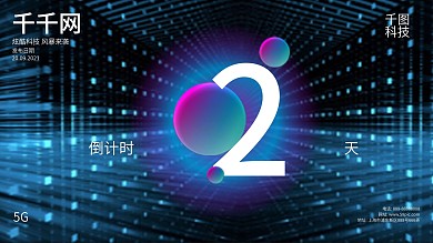 倒计时海报炫酷科技风渐变2