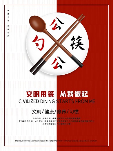 公勺公筷公益海报