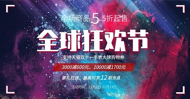 双11海报炫酷喷溅时尚活动banner