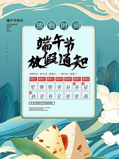 端午节国朝风手绘插画简约放假通知