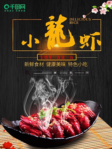小龙虾美食活动促销海报