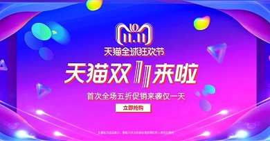 蓝粉色梦幻渐变双十一数码电器活动海报