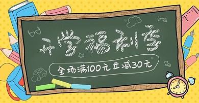 手绘学习用具开学总动员电商banner