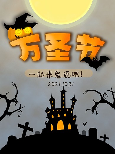 万圣节南瓜灯蝙蝠城堡海报
