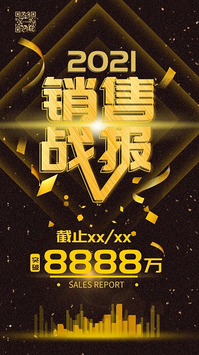 原创2019销售战报总结大气简约手机海报