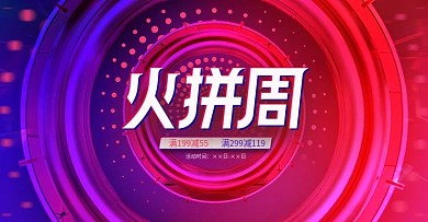 炫彩蒸汽波红蓝撞色火拼周促销banner
