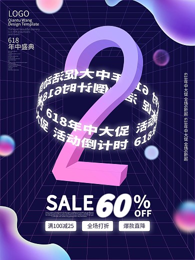 流光溢彩简约创意618购物节倒计时海报2