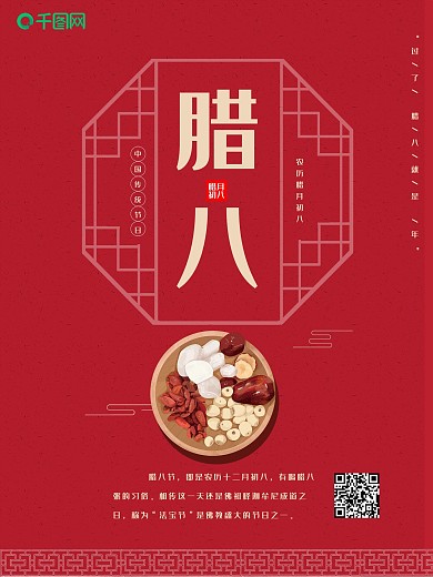 腊月习俗传统海报