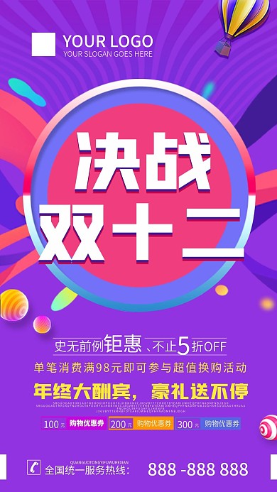 双十二狂欢活动促销手机海报