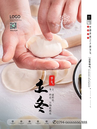 原创简约风立冬节气物品局部摄影系列海报