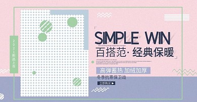 电商淘宝冬装服饰保暖内衣海报banner