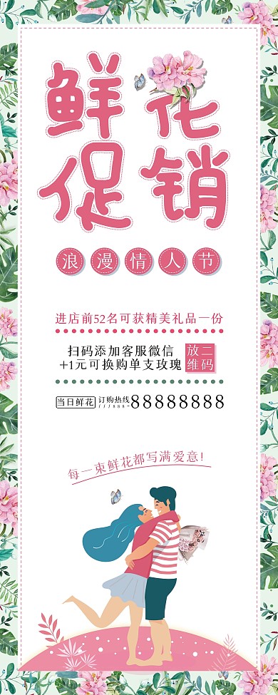 花店214粉色浪漫情人节促销X展架