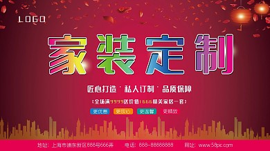 家装装修定制展板