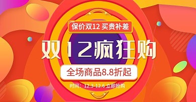 天猫淘宝双12全屏促销海报