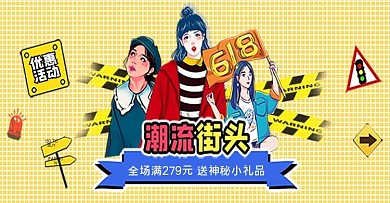 电商优惠活动海报PC端