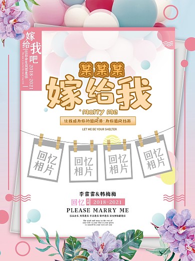 小清新ins风求婚海报唯美浪漫小清新