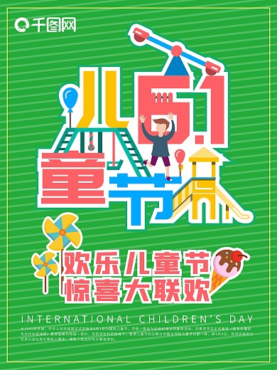 六一儿童节卡通游乐场扁平风清新促销海报