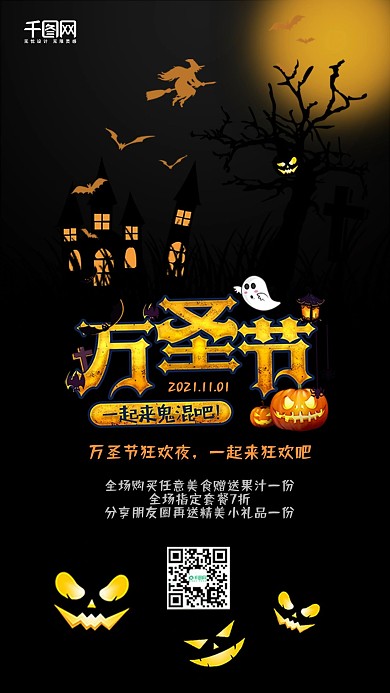 万圣节狂欢手机海报