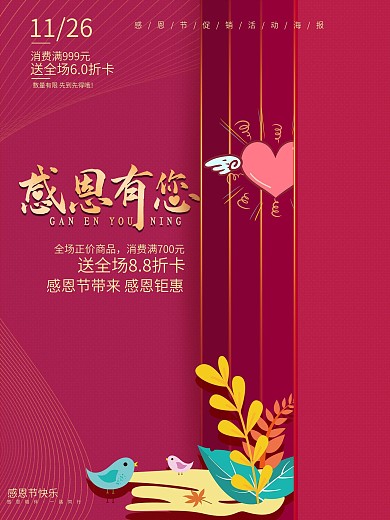 感恩节节日宣传海报创意节气