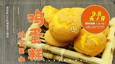 糕饼店蛋糕促销展板