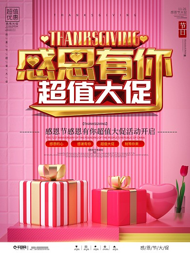 简约大气感恩节促销宣传海报