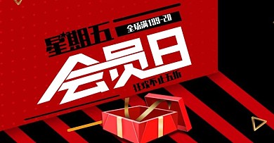 电商淘宝全球狂欢黑色星期五banner