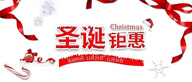 圣诞节微信封面圣诞节海报圣诞节促销活动