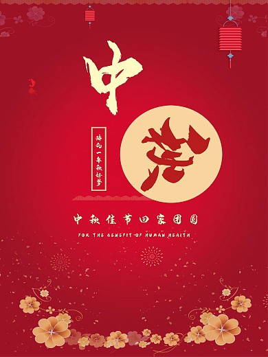 沙棘中秋团聚元旦新年海报