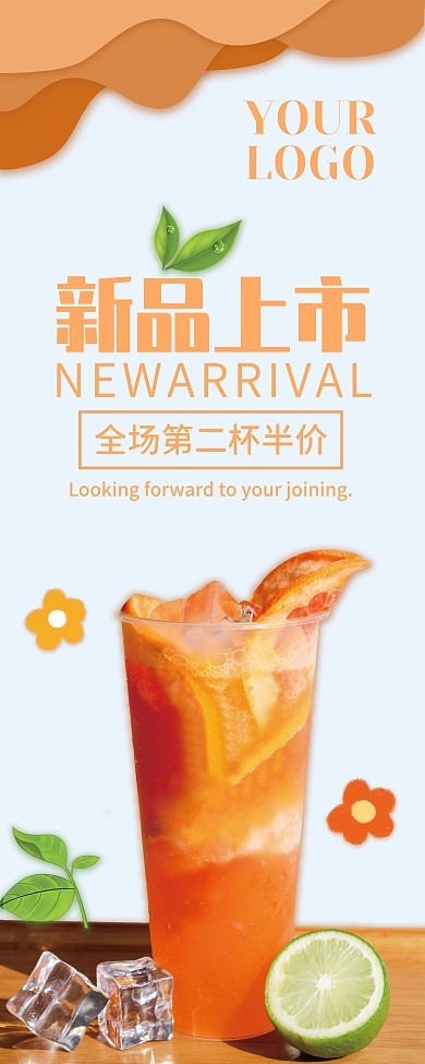 饮品新品上市促销易拉宝