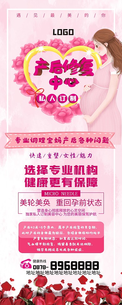 产后修复康复瘦身宣传